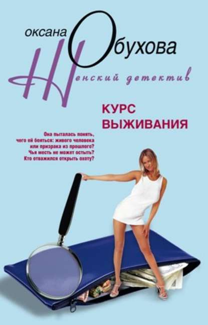 Курс выживания Курс выживания