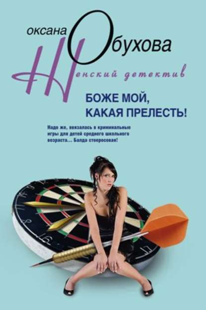 Боже мой, какая прелесть! Боже мой, какая прелесть!