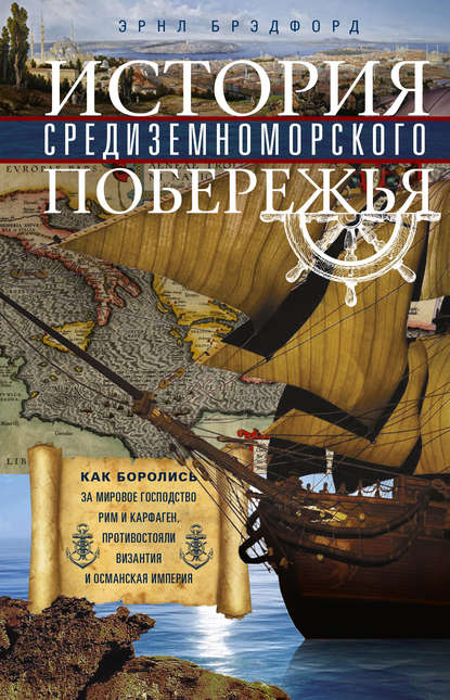 История Средиземноморского побережья История Средиземноморского побережья