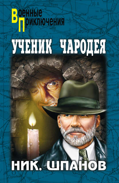 Ученик чародея Ученик чародея