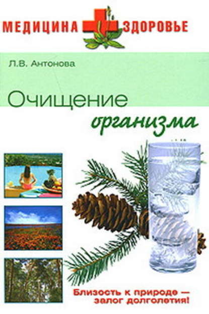 Очищение организма Очищение организма