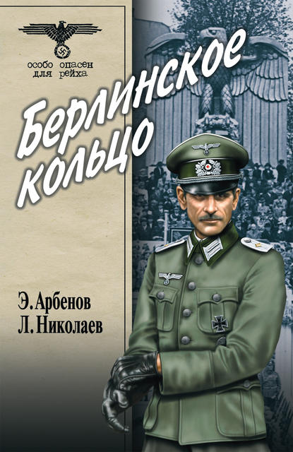 Берлинское кольцо Берлинское кольцо