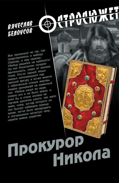 Прокурор Никола Прокурор Никола
