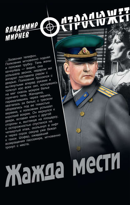 Жажда мести Жажда мести