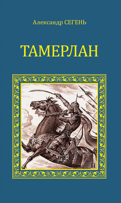 Тамерлан Тамерлан