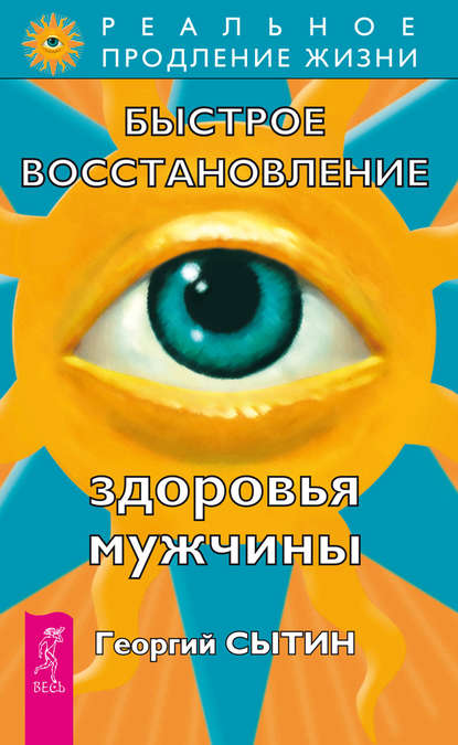 Быстрое восстановление здоровья мужчины Быстрое восстановление здоровья мужчины