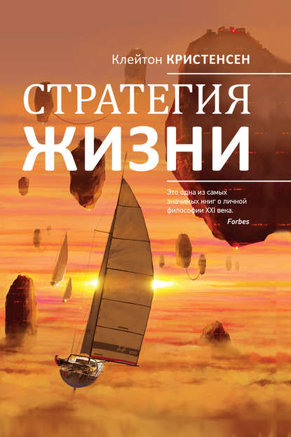 Стратегия жизни Стратегия жизни