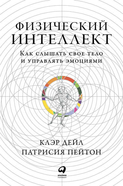 Физический интеллект Физический интеллект