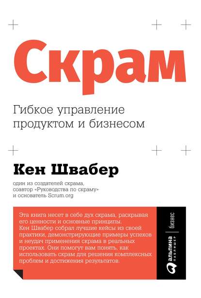 Скрам Скрам