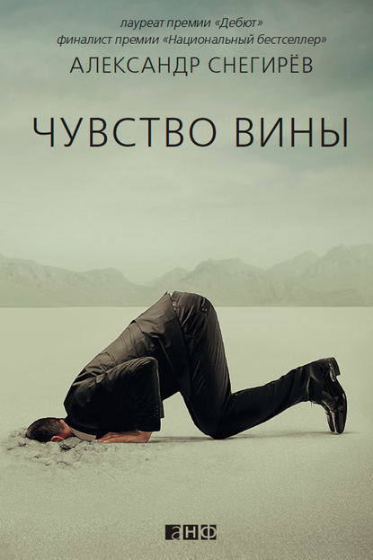 Чувство вины Чувство вины