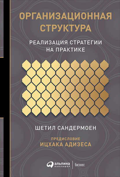 Организационная структура Организационная структура