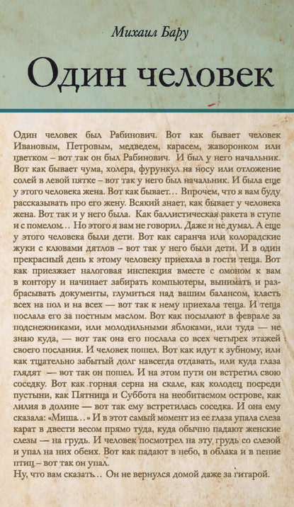 Один человек (сборник) Один человек (сборник)