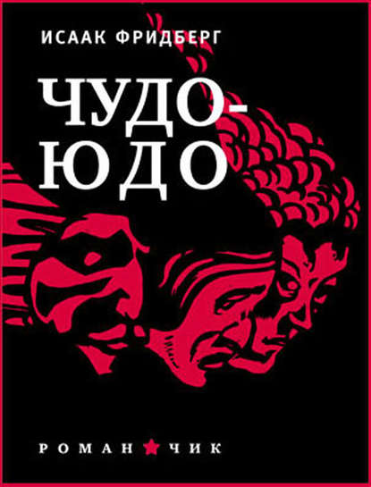 Чудо-юдо Чудо-юдо