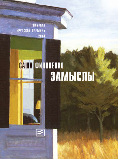 Замыслы (сборник) Замыслы (сборник)