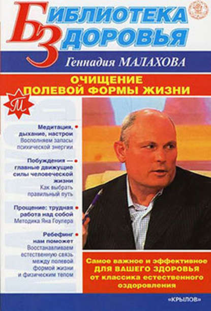Очищение полевой формы жизни Очищение полевой формы жизни