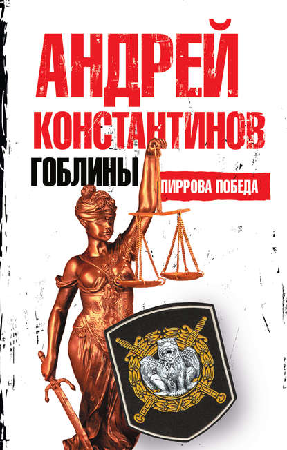 Пиррова победа Пиррова победа