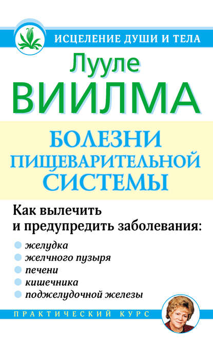 Болезни пищеварительной системы Болезни пищеварительной системы