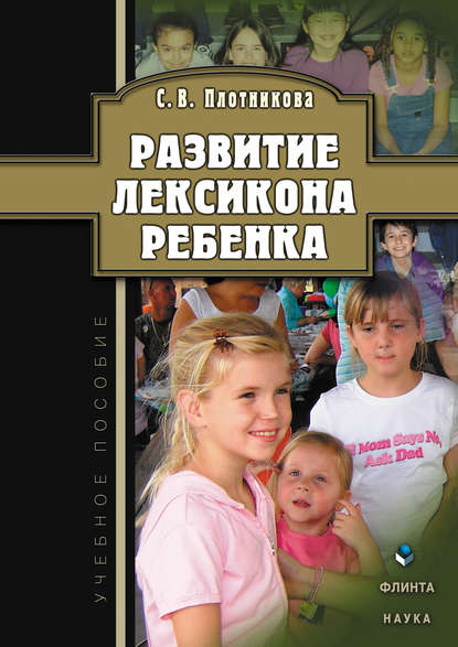 Развитие лексикона ребенка Развитие лексикона ребенка