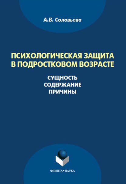 Психологическая защита в подростковом возрасте. Сущность, содержание, причины Психологическая защита в подростковом возрасте. Сущность, содержание, причины
