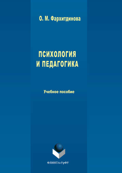 Психология и педагогика Психология и педагогика