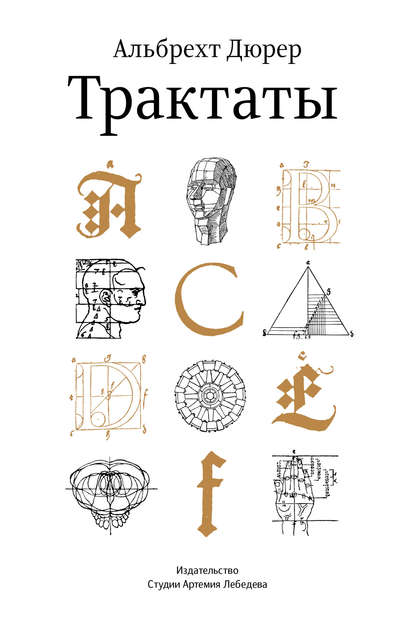 Трактаты Трактаты