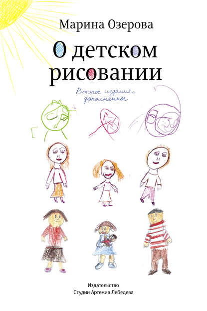 О детском рисовании