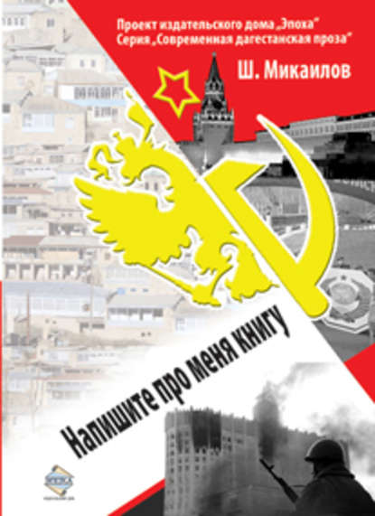 Напишите про меня книгу Напишите про меня книгу