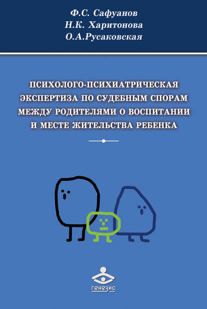Психолого-психиатрическая экспертиза по судебным спорам между родителями о воспитании и месте жительства ребенка Психолого-психиатрическая экспертиза по судебным спорам между родителями о воспитании и месте жительства ребенка