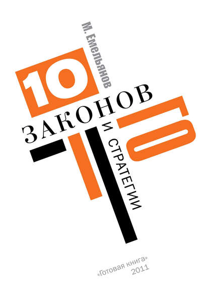 Десять законов Го и стратегии Десять законов Го и стратегии