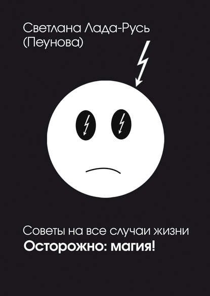 Осторожно. Магия! Осторожно. Магия!