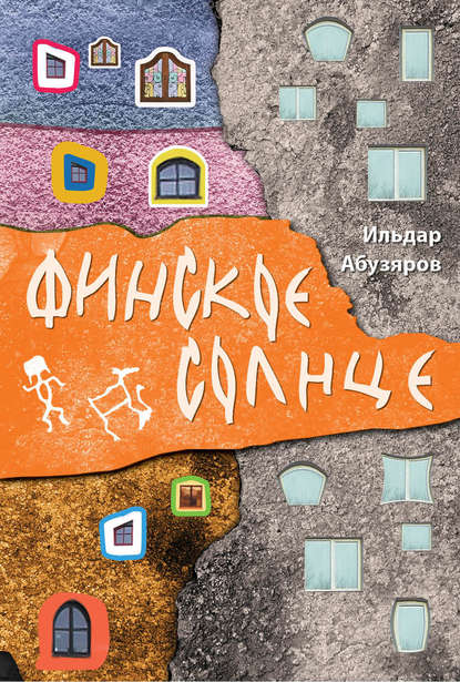 Финское солнце Финское солнце