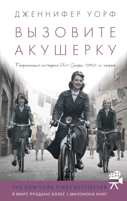 Вызовите акушерку Вызовите акушерку