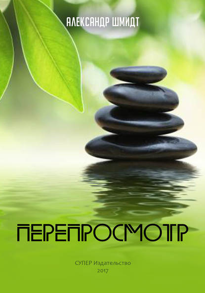 Перепросмотр Перепросмотр