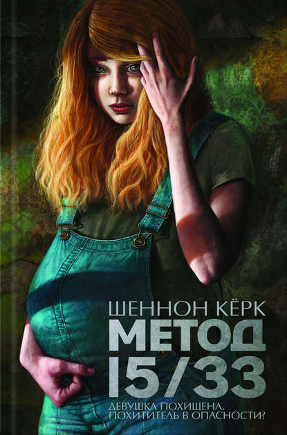Метод 15/33 Метод 15/33