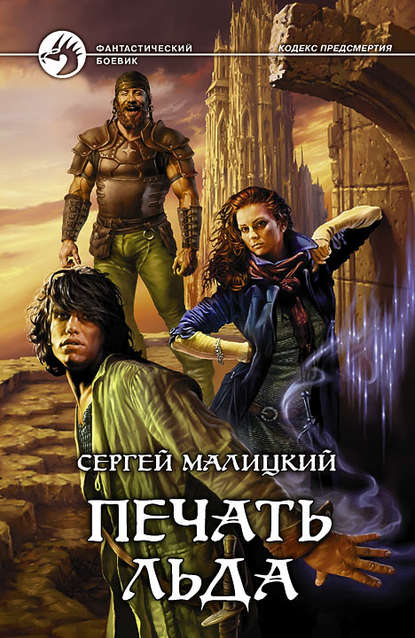 Печать льда Печать льда