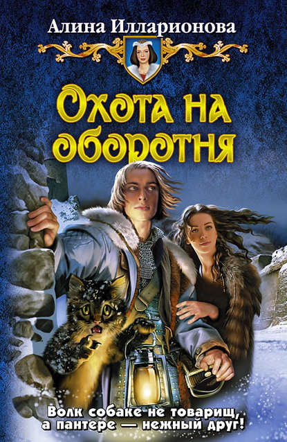 Охота на оборотня Охота на оборотня