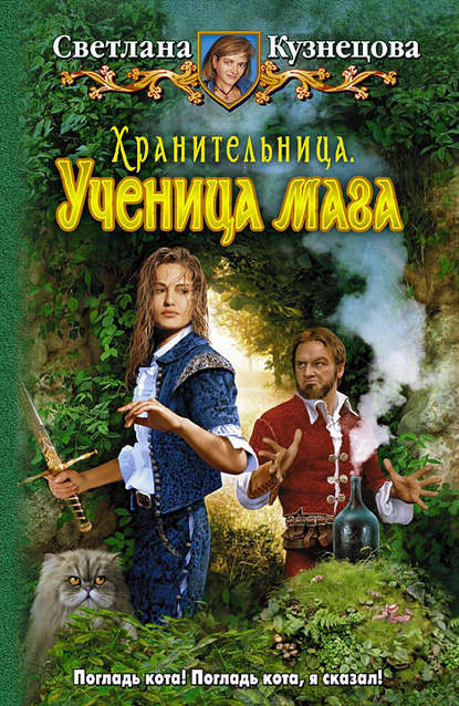 Ученица мага Ученица мага
