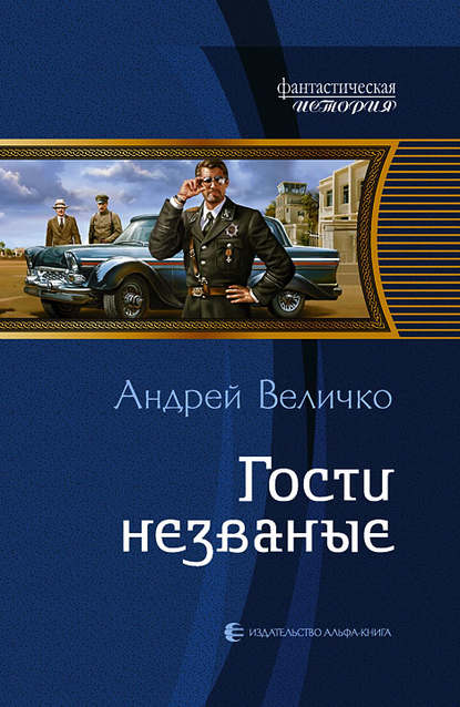 Гости незваные Гости незваные