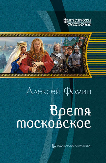Время московское Время московское