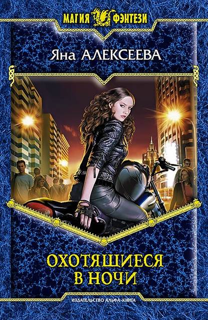 Охотящиеся в ночи Охотящиеся в ночи