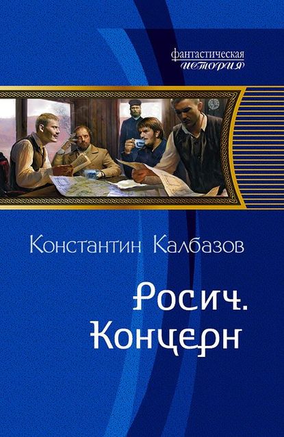 Росич. Концерн Росич. Концерн