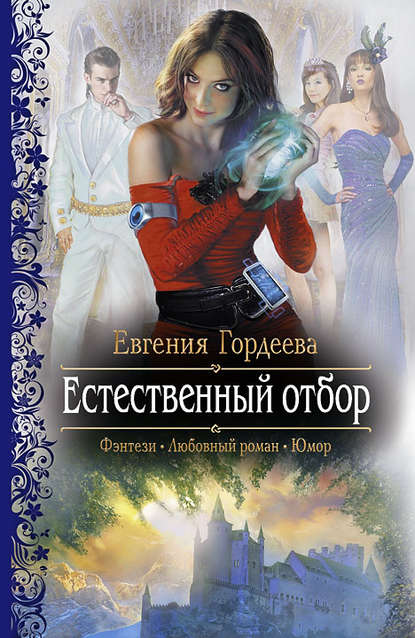 Естественный отбор Естественный отбор
