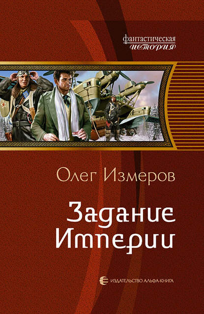 Задание Империи Задание Империи