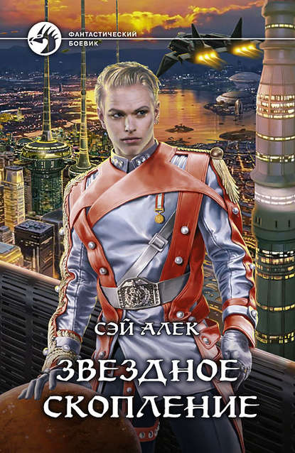 Звёздное скопление Звёздное скопление