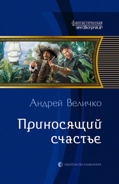 Приносящий счастье Приносящий счастье