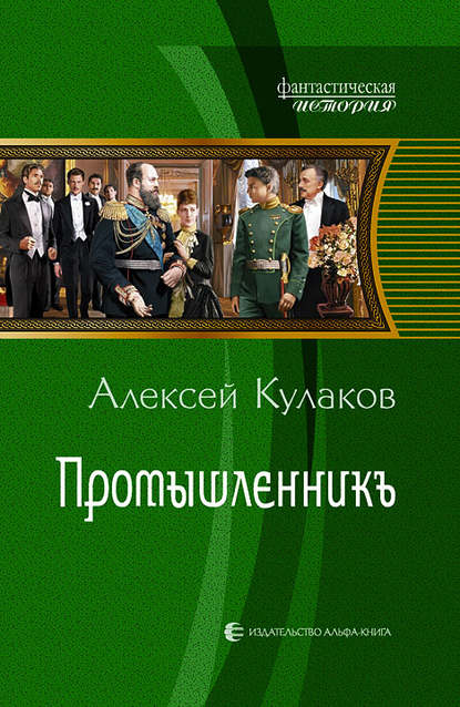 Промышленникъ Промышленникъ
