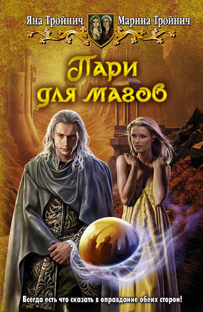Пари для магов Пари для магов