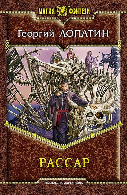 Рассар Рассар