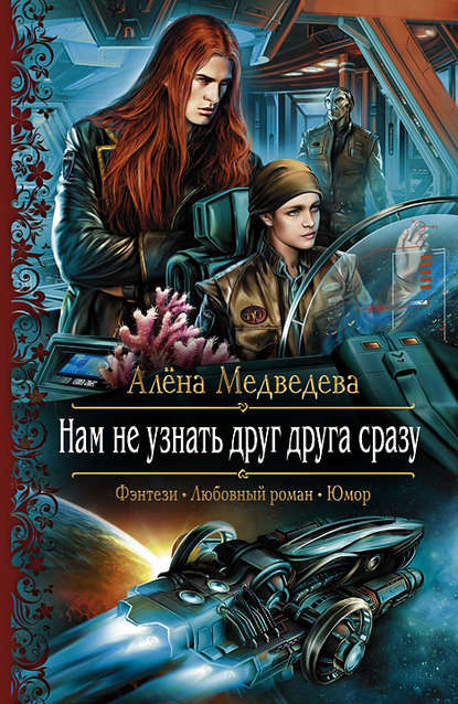 Нам не узнать друг друга сразу Нам не узнать друг друга сразу