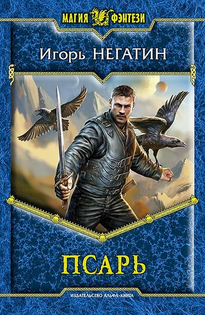Псарь Псарь